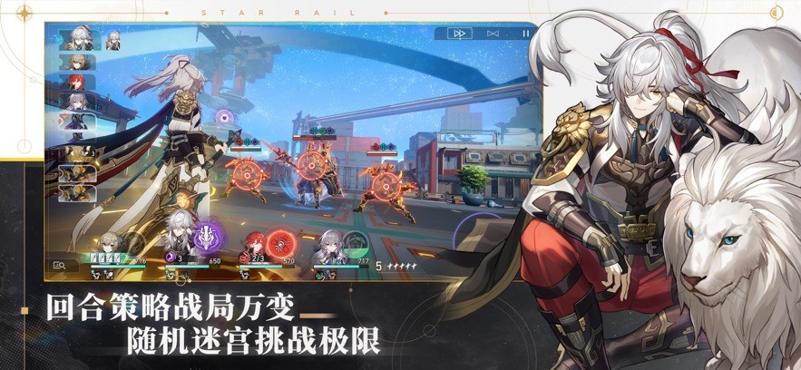 崩坏星穹铁道(官服)安卓直装版