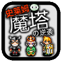 魔塔史莱姆的逆袭(Magic Tower Slime War)游戏无广告版