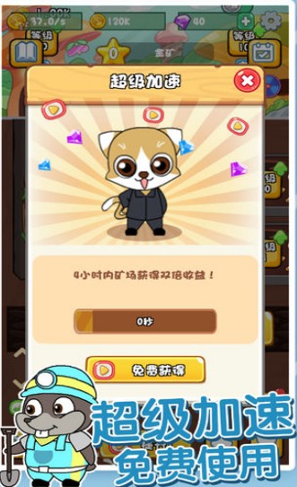 鼠你矿多游戏官方版图2