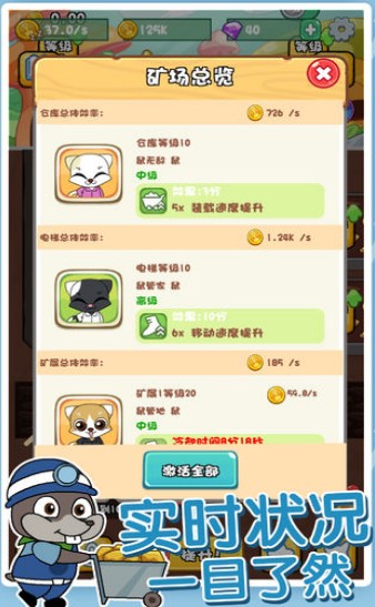 鼠你矿多游戏官方版图3