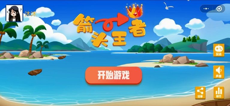 箭头王者小程序手机最新版图2