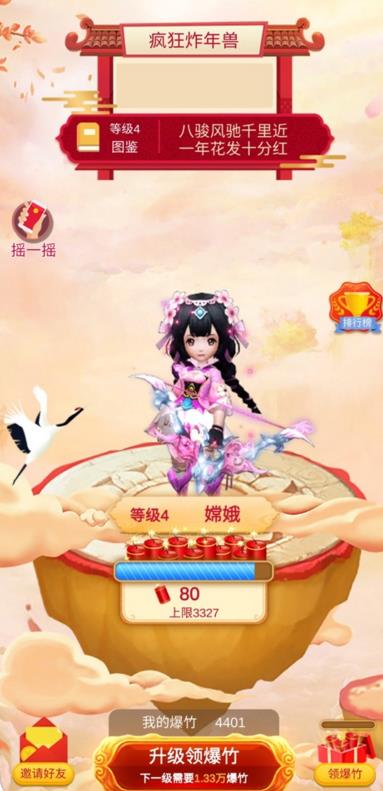 欢乐炸年兽红包版