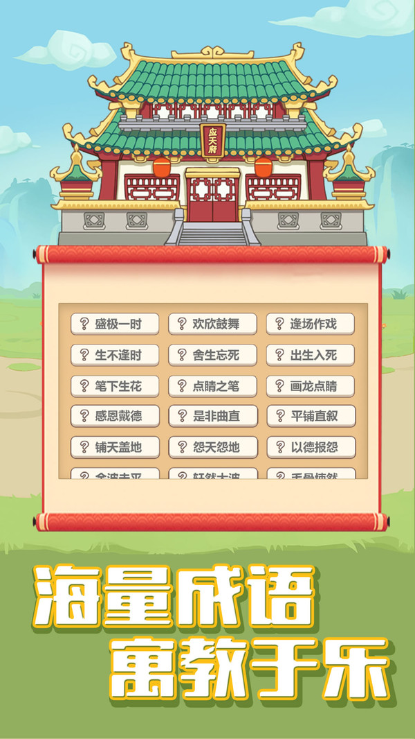 成语赚多多红包版(3)