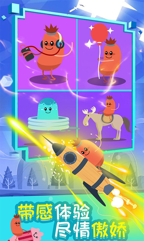 暴走的香肠游戏安装包