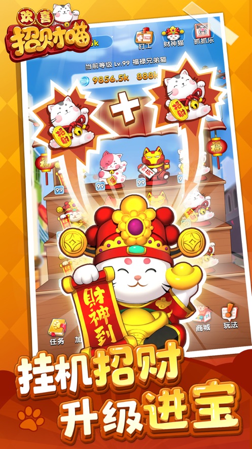 欢喜招财喵红包版