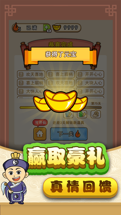 成语飞仙传游戏官方最新版图2