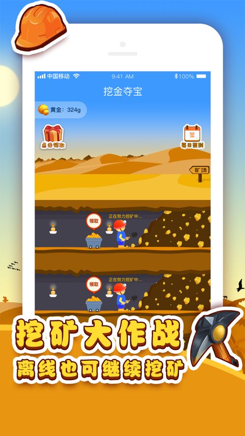 挖金夺宝游戏官方最新版图2