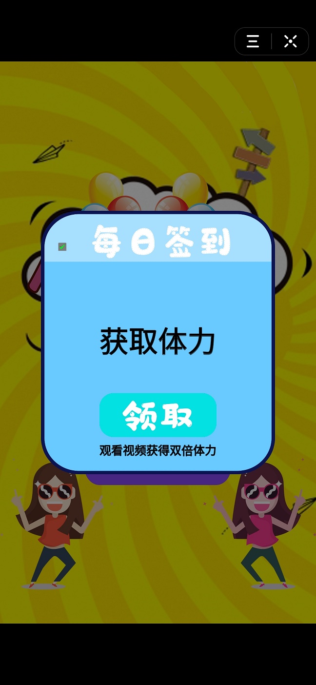 人生全靠演手机版图3