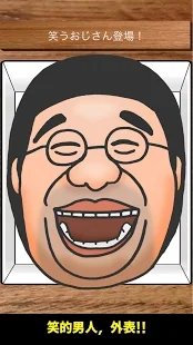 大笑的叔叔安卓版图2