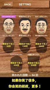 大笑的叔叔安卓版图3