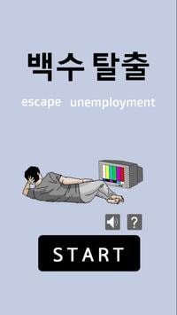 逃离失业无广告版图2