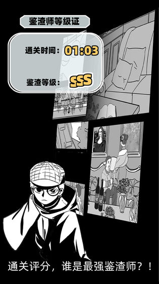 渣男渣女鉴定师原版