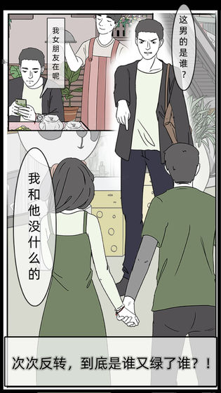 渣男渣女鉴定师原版