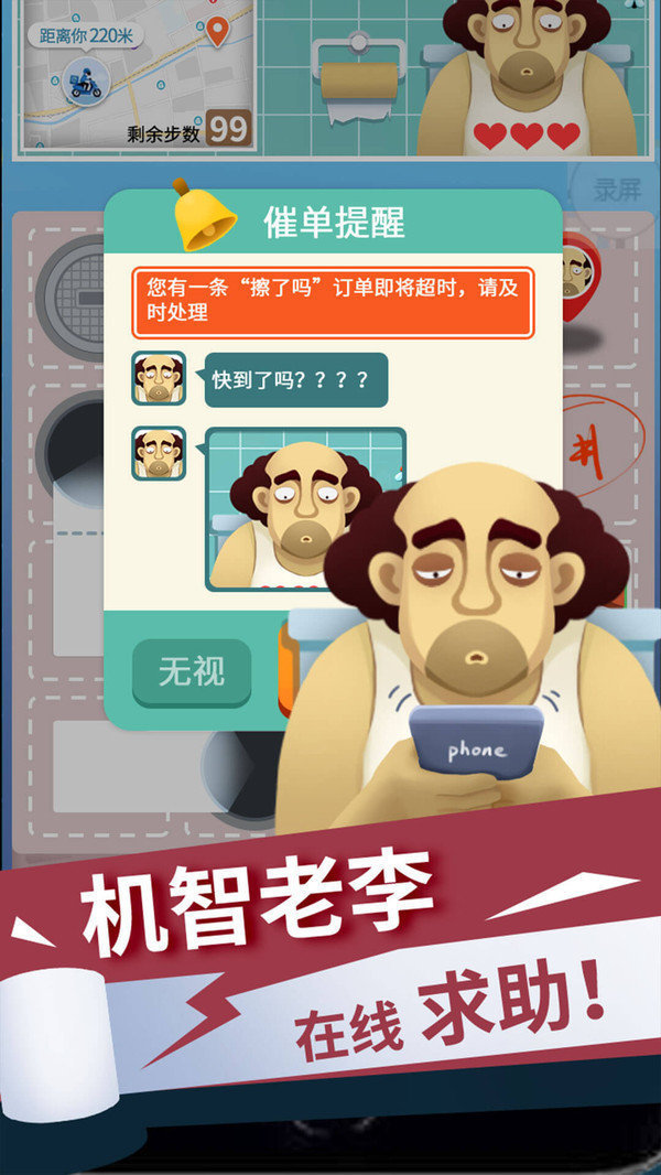手纸没了安卓免费版图2