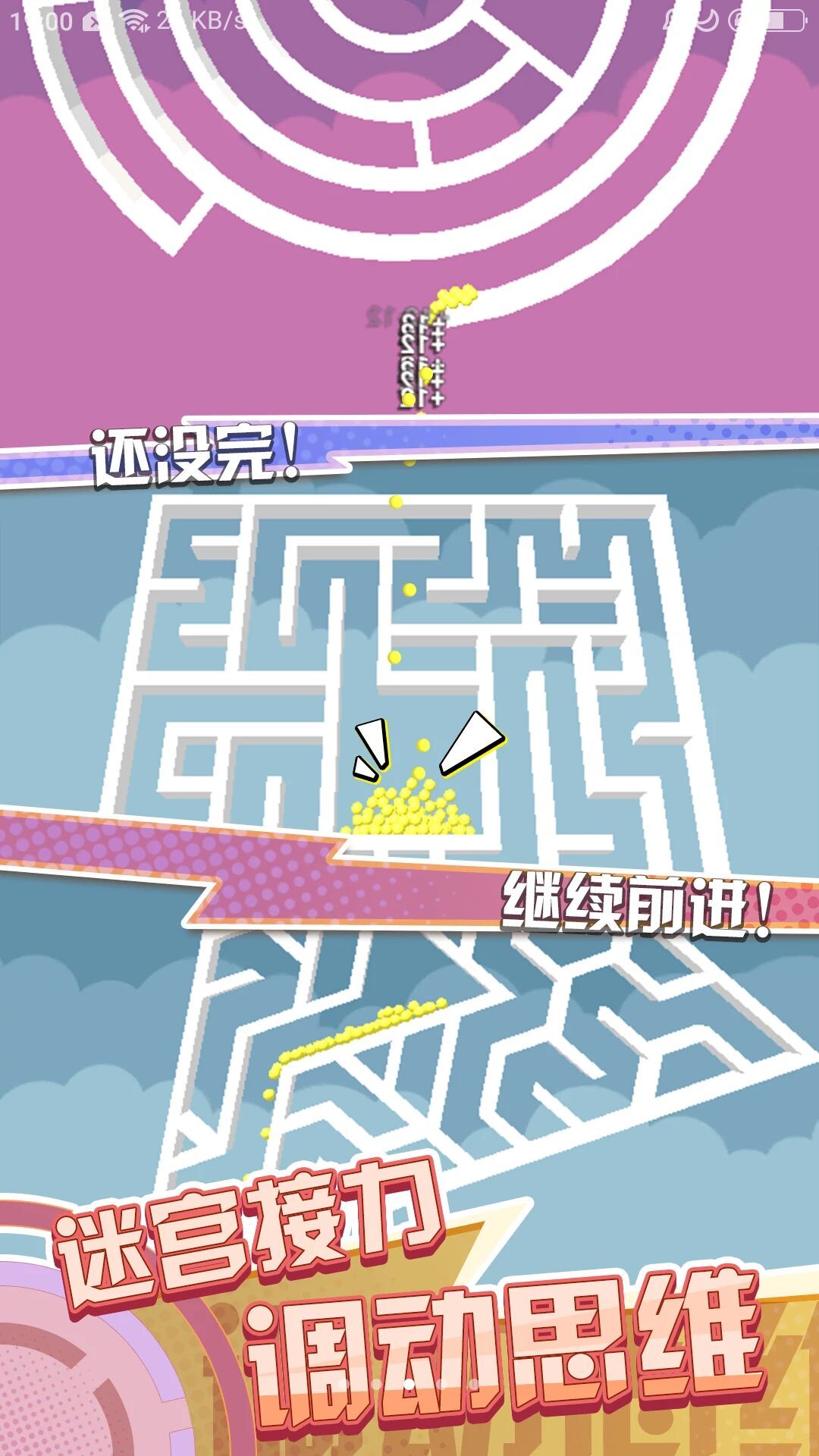 魔性转圈圈手机版(2)