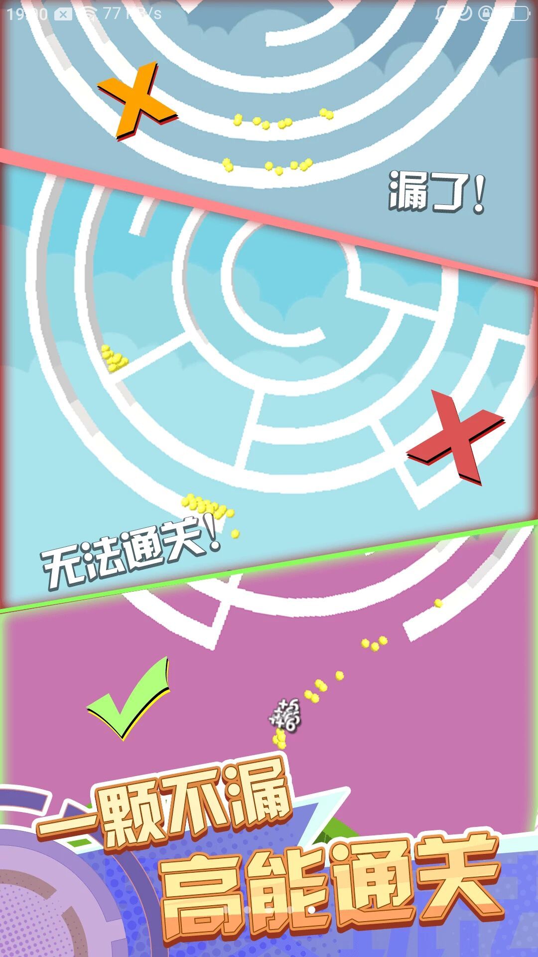 魔性转圈圈手机版(3)