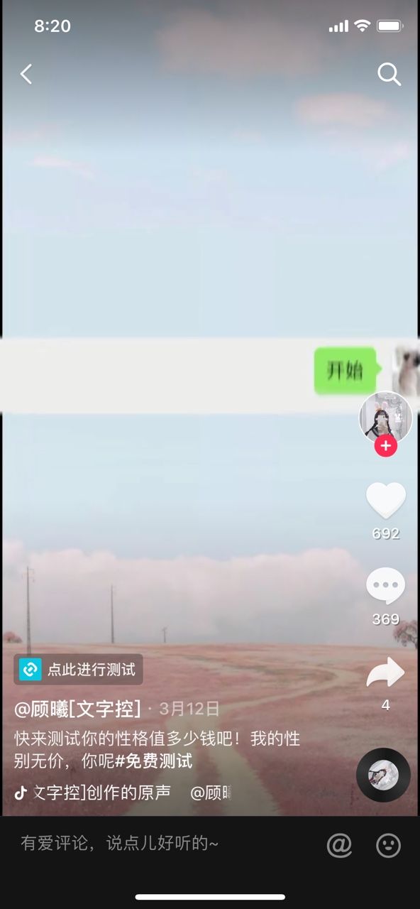 你的性格值多少钱测试