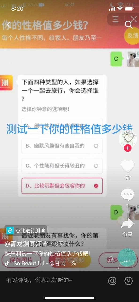 你的性格值多少钱测试