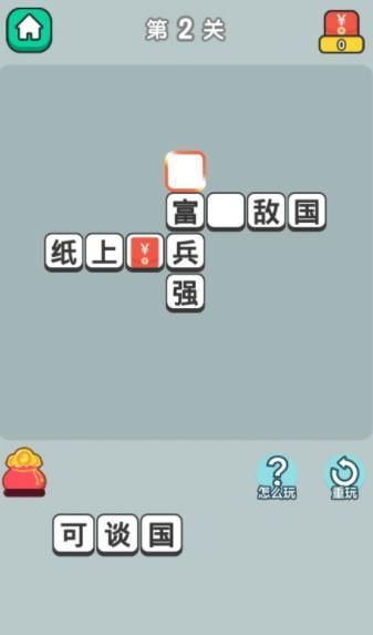 轻松猜成语红包版(1)