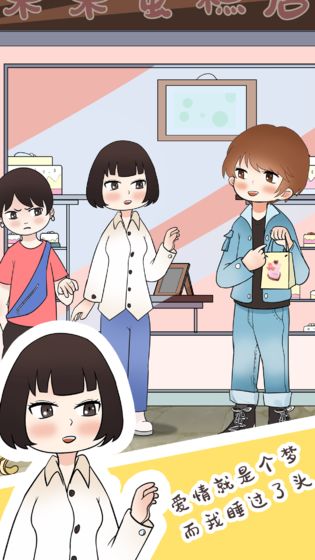 为什么我还是单身官方正版图3