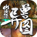 山海经异兽图游戏绿色版