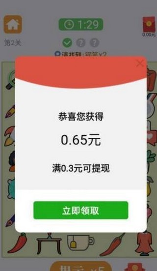 开心找你哥红包版(1)