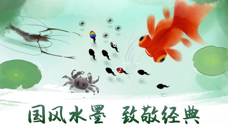 鱼戏荷塘红包版(1)