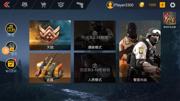 突击枪战(3)