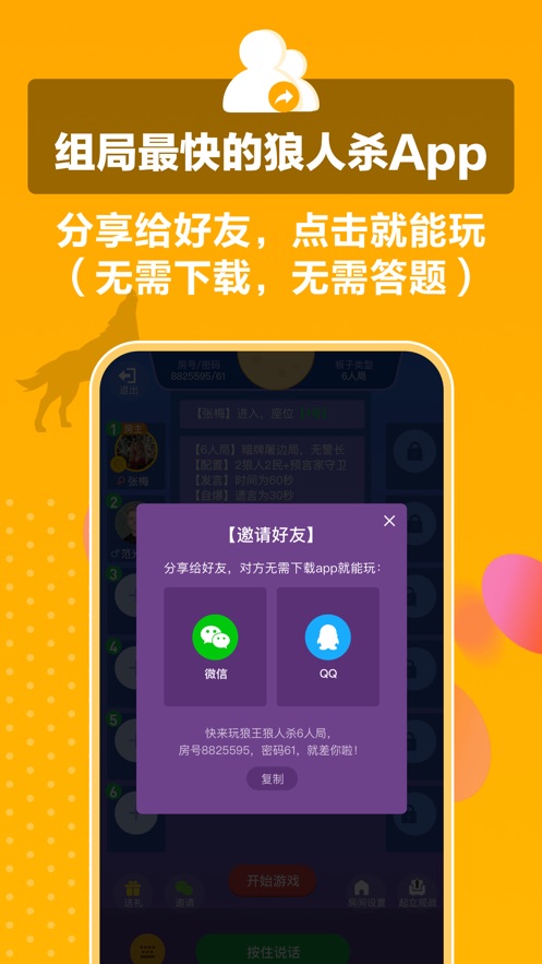 狼王狼人杀手机最新版