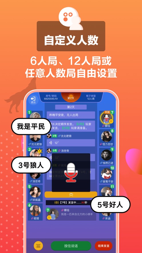 狼王狼人杀手机最新版