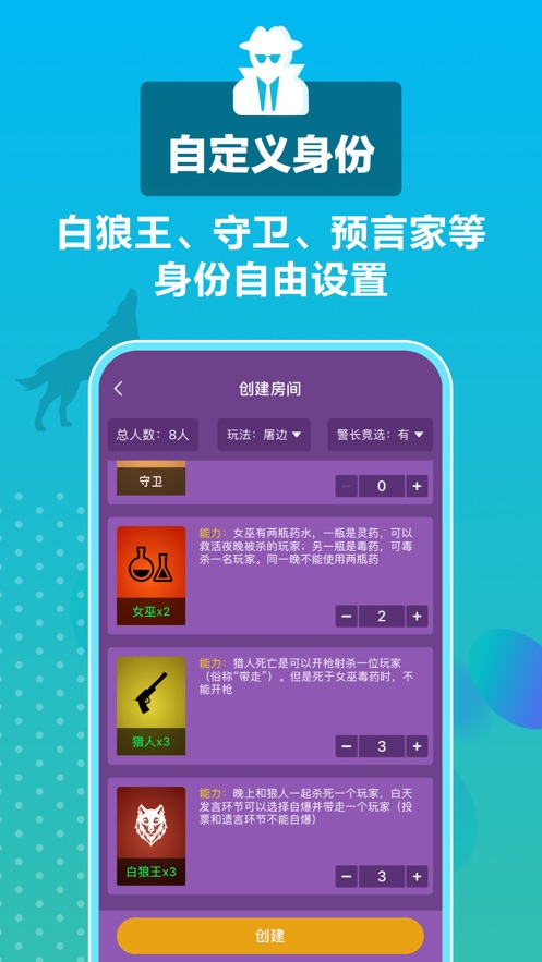 狼王狼人杀手机最新版