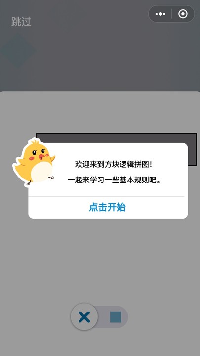 方块逻辑拼图直装版