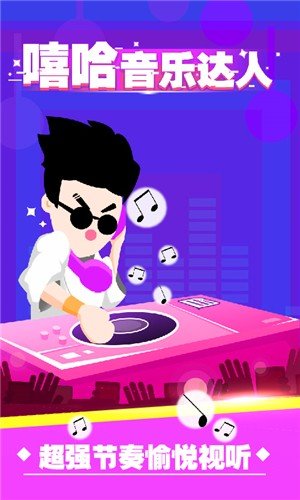 嘻哈音乐达人游戏最新版图2