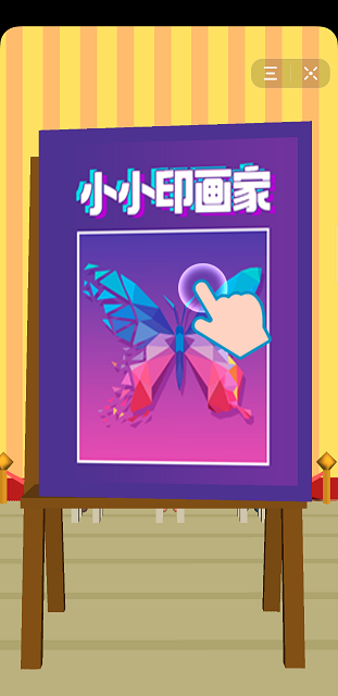 小小印画家手机版图2