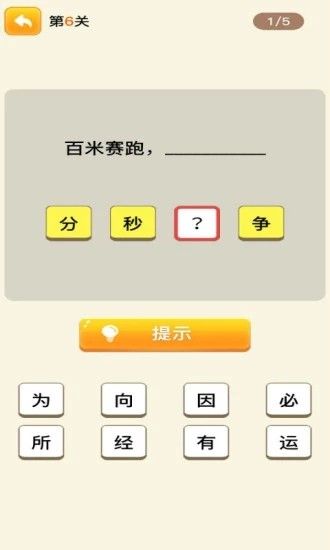 趣味歇后语红包版