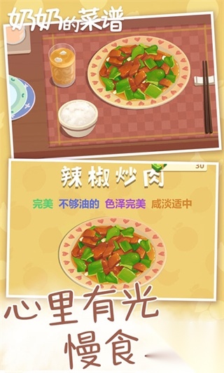 奶奶的菜谱(免广告)手游无广告版