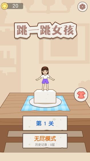 跳一跳女孩游戏官方版图3