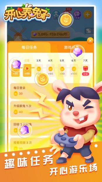 开心养兔子安卓免费版