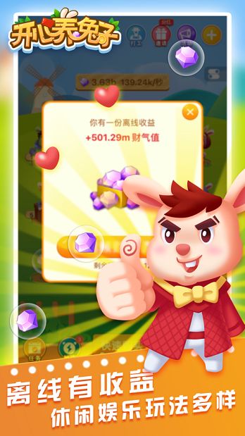 开心养兔子安卓免费版