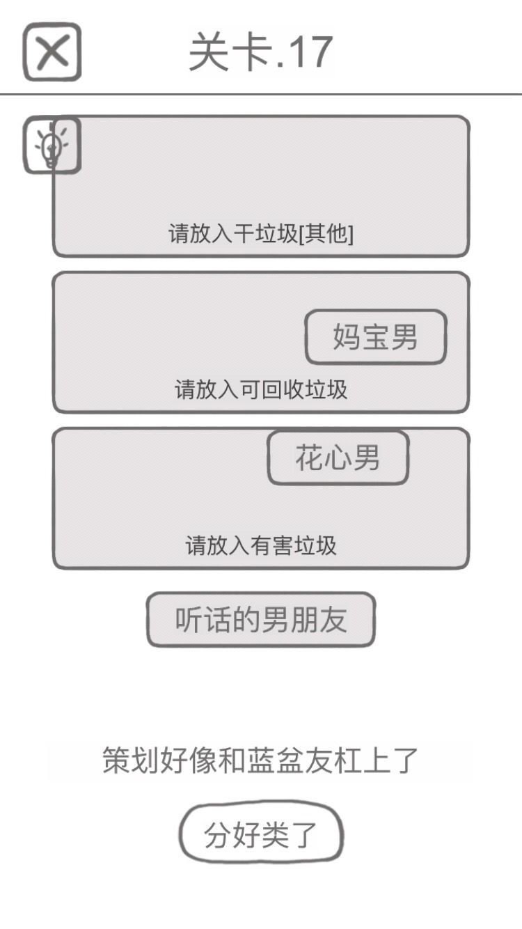 前任是什么垃圾原版