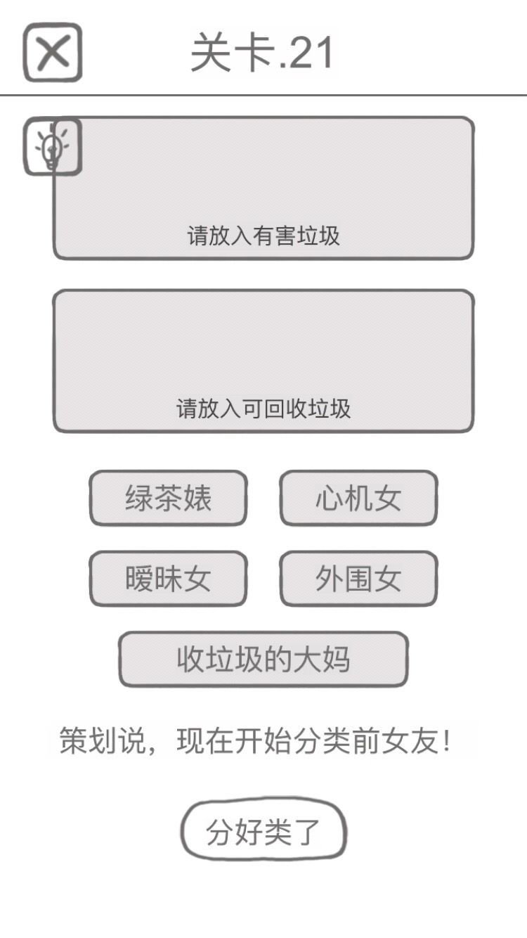 前任是什么垃圾原版