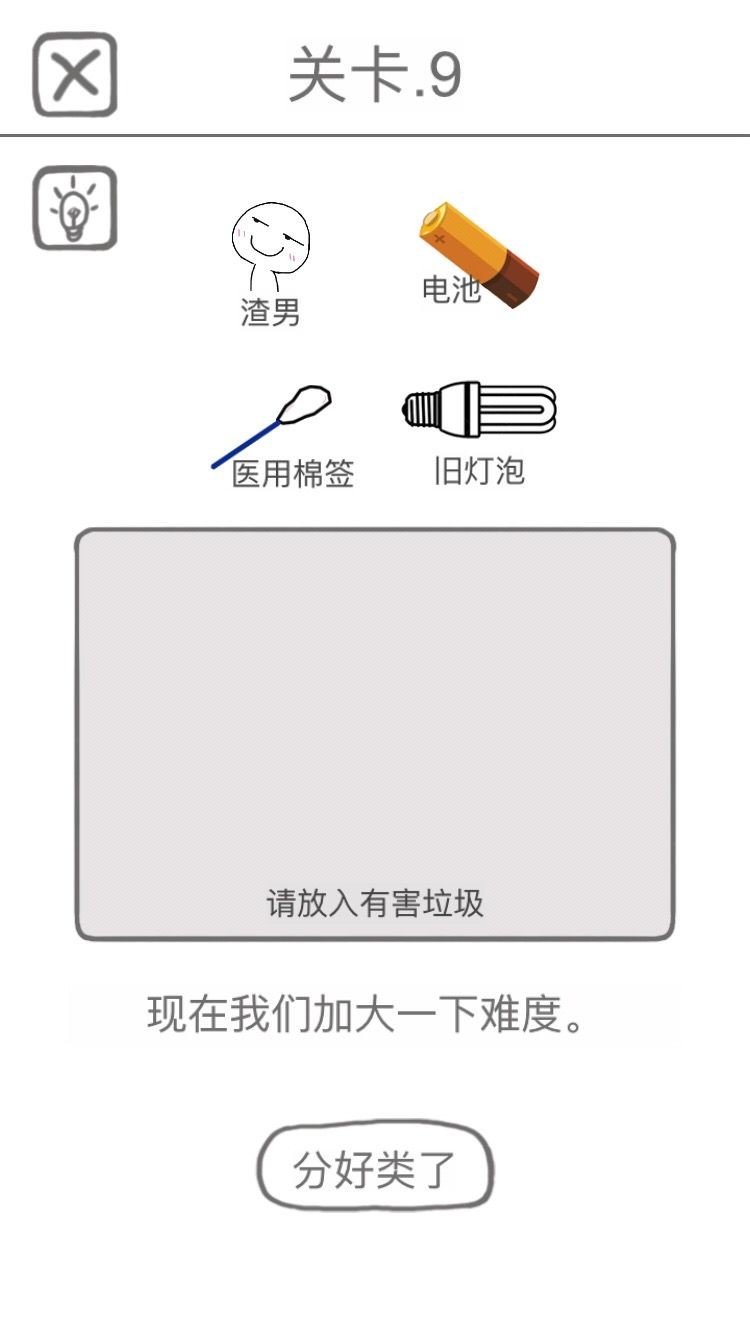 前任是什么垃圾原版