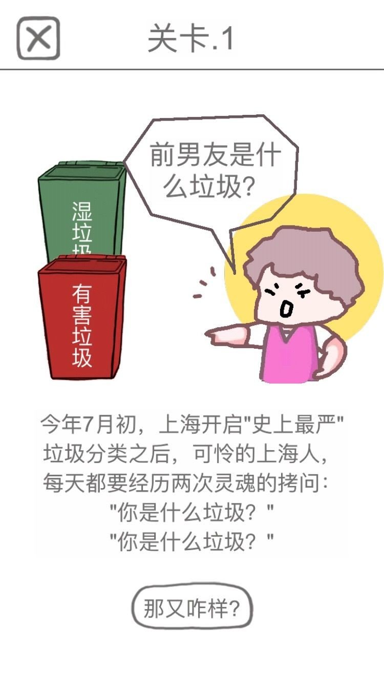 前任是什么垃圾原版