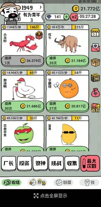 龙虾养成记游戏最新版图2