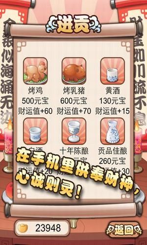 财神爷来了官方版图1