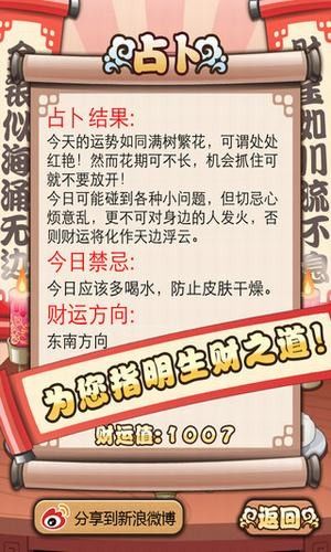 财神爷来了官方版图3