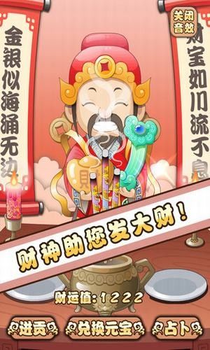 财神爷来了官方版图4