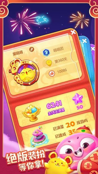 果子消消乐免费版图1