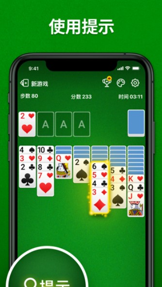 王牌接龙游戏纯净版图3