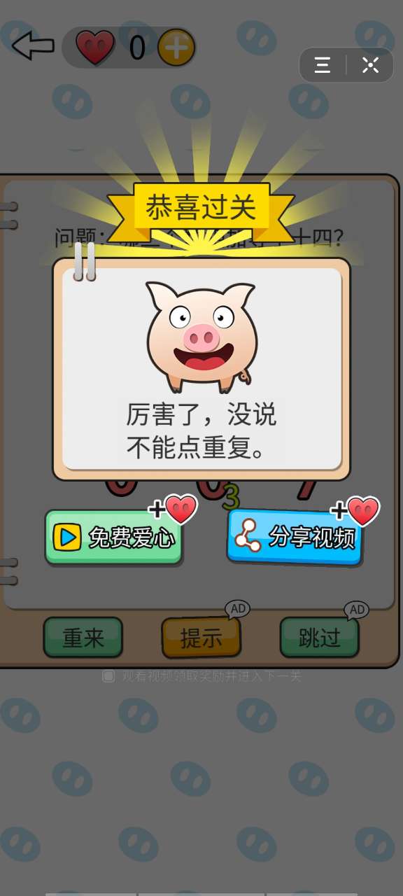 我不是小猪手游无广告版图1